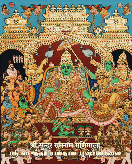 Sri Sundaranama Pushpamalai